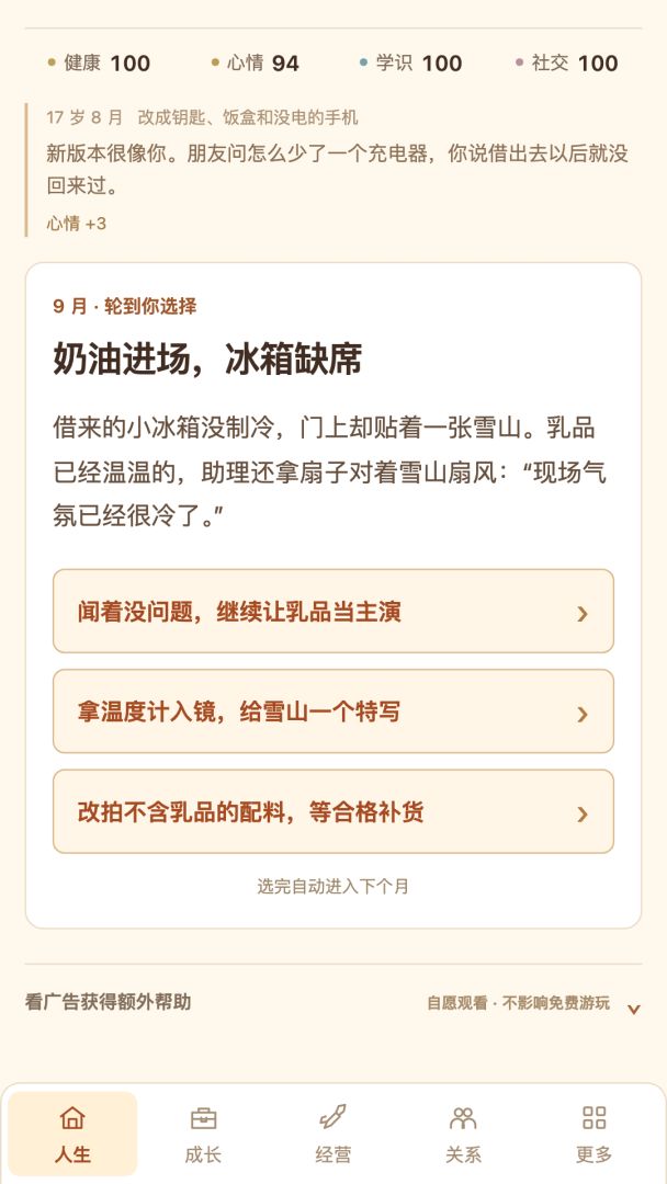 印度人生模拟器游戏截图