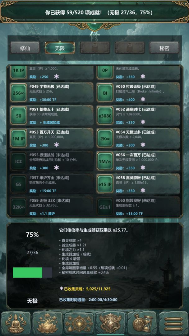 无限境界游戏截图
