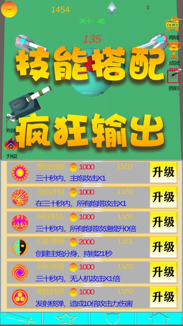 炮火阵地游戏截图