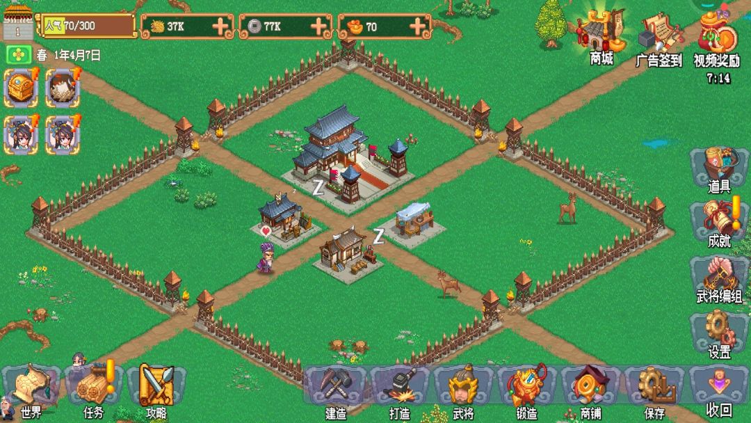 我的兵与城游戏截图