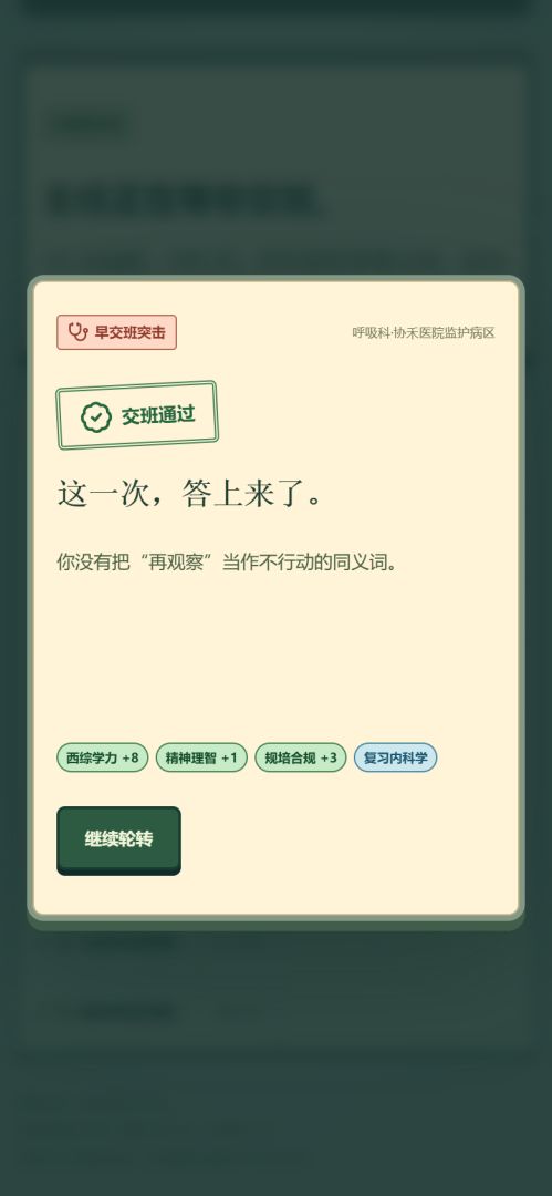 医学考研模拟器游戏截图