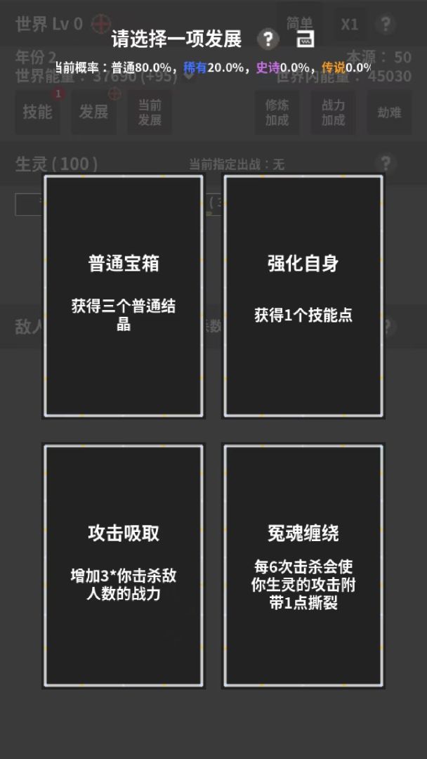 修真世界模拟器游戏截图