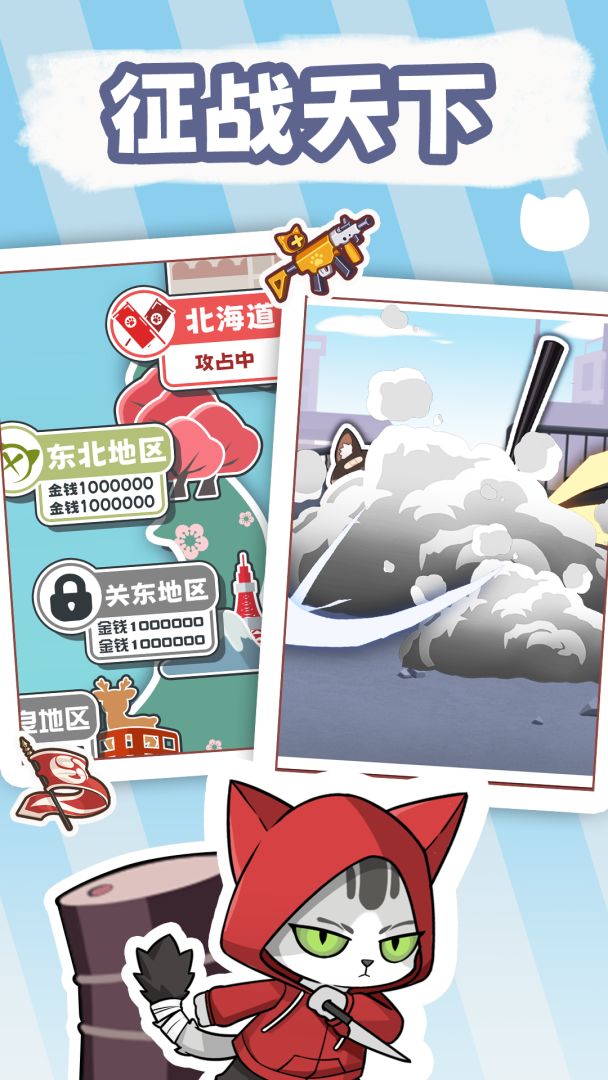 社会我猫哥游戏截图