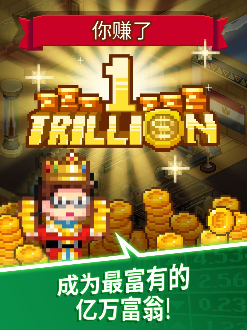 点点亿万富翁游戏截图