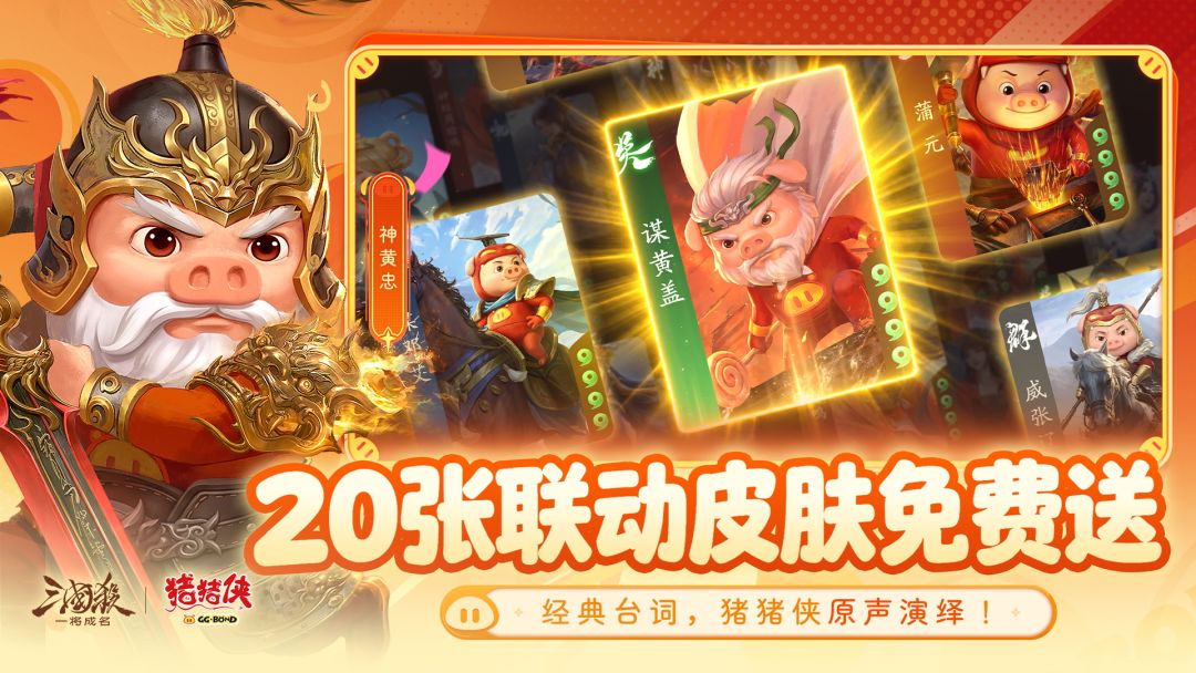 三国杀：一将成名游戏截图