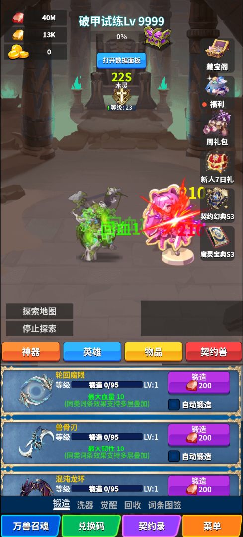 契约之境游戏截图