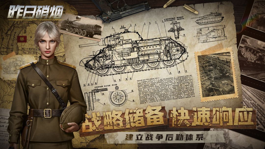 昨日硝烟游戏截图