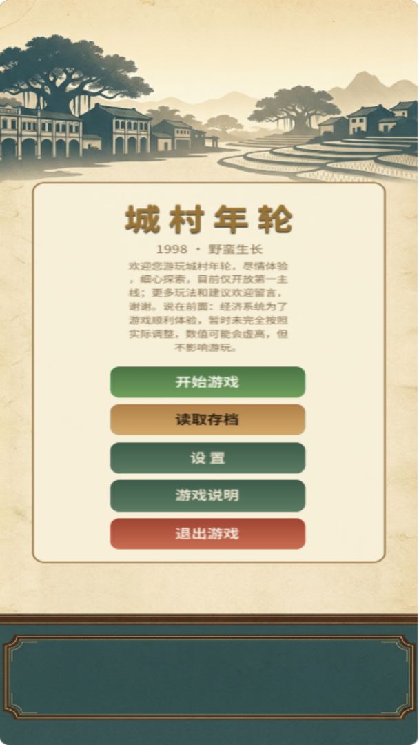 城村年轮游戏截图