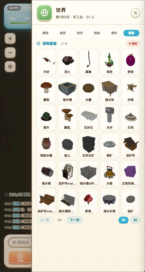 梦想岛模拟器游戏截图