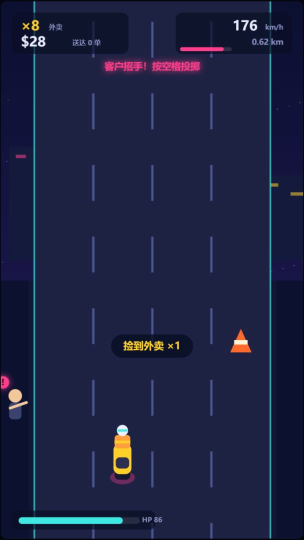 夜宵闪送游戏截图