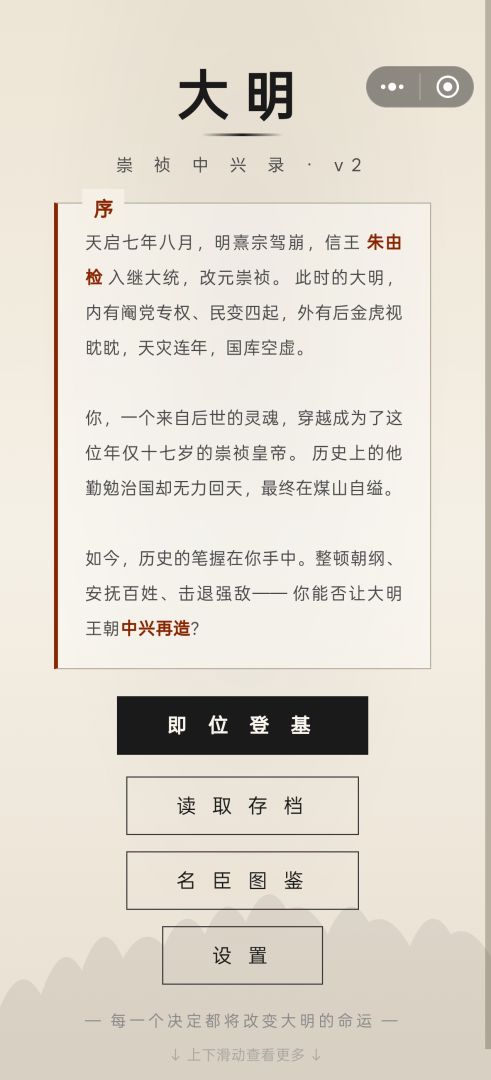 明末崇祯 拯救大明游戏截图