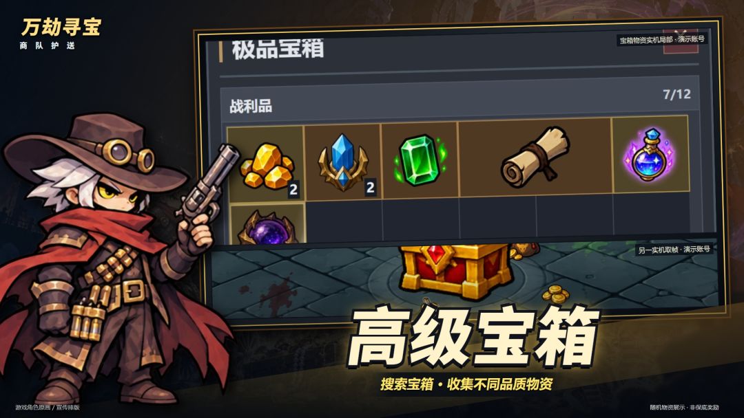 万劫寻宝游戏截图