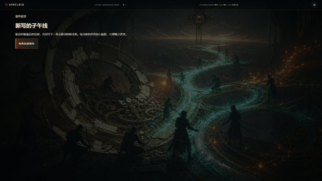 灰烬时钟 ASHCLOCK游戏截图
