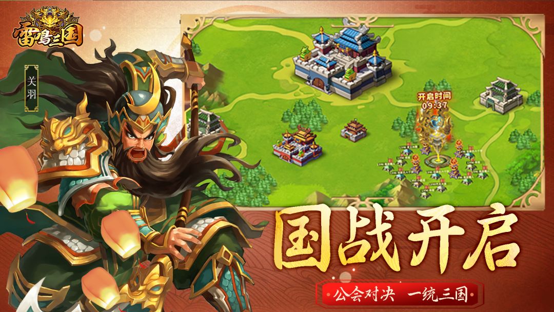 雷鸣三国游戏截图