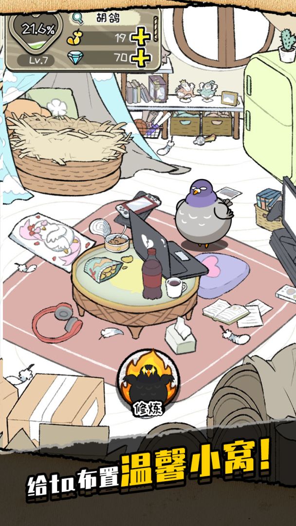 我是鸽手游戏截图