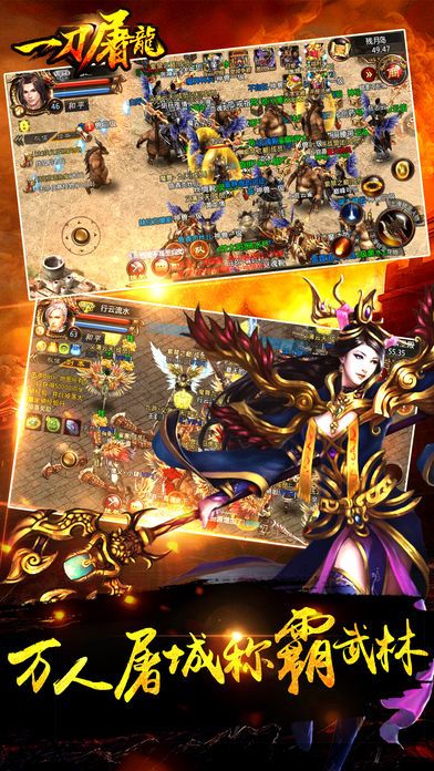 一刀屠龙-快速满级多人热血游戏游戏截图