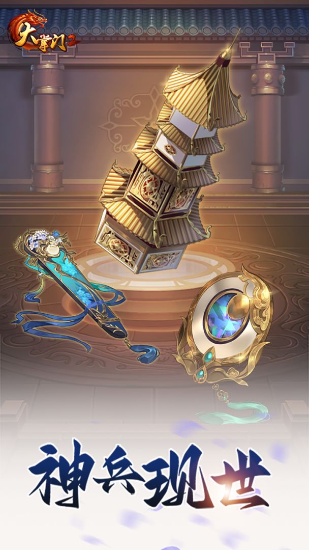大掌门2游戏截图