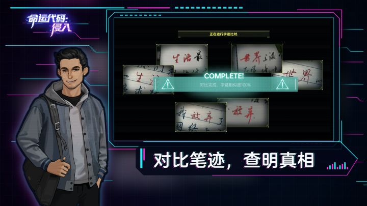 命运代码：侵入截图