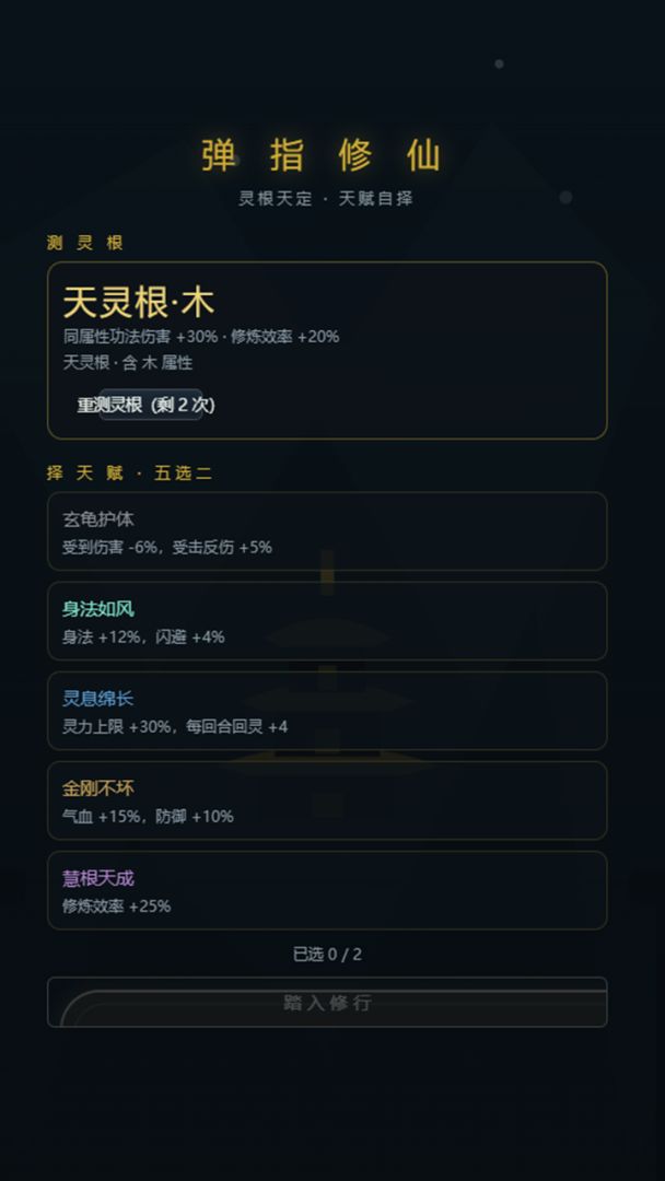 弹指修仙游戏截图