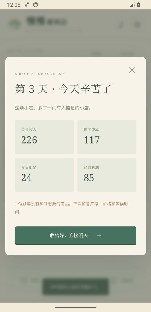 慢慢便利店游戏截图