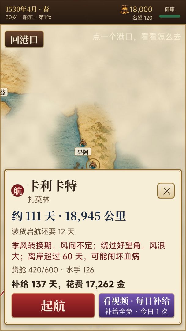 大航海人生:开局一条船游戏截图