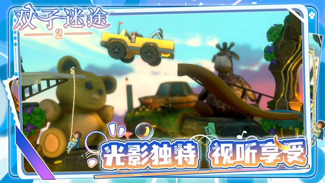 双子迷途2游戏截图