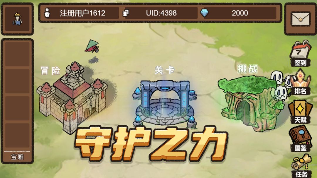 守护之力游戏截图