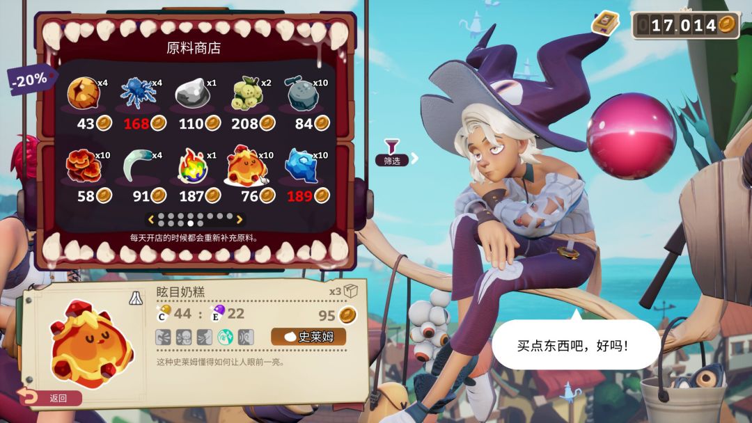 魔药经济学:神秘的魔法药水商店游戏截图
