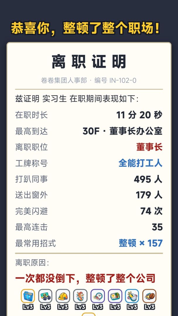 整顿职场:从实习生打到董事长游戏截图