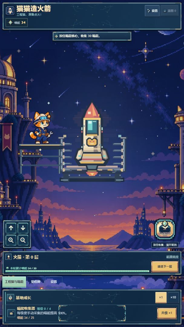 猫猫造火箭游戏截图