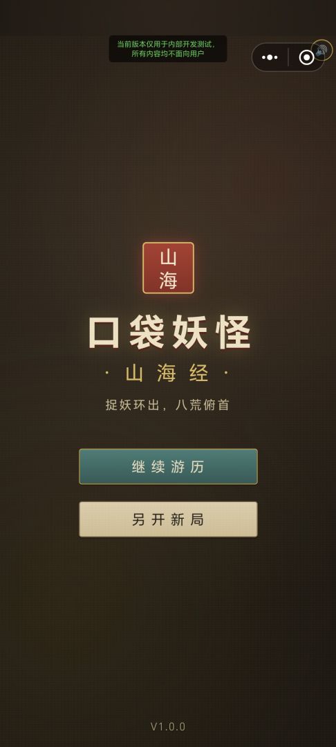 缚山海游戏截图