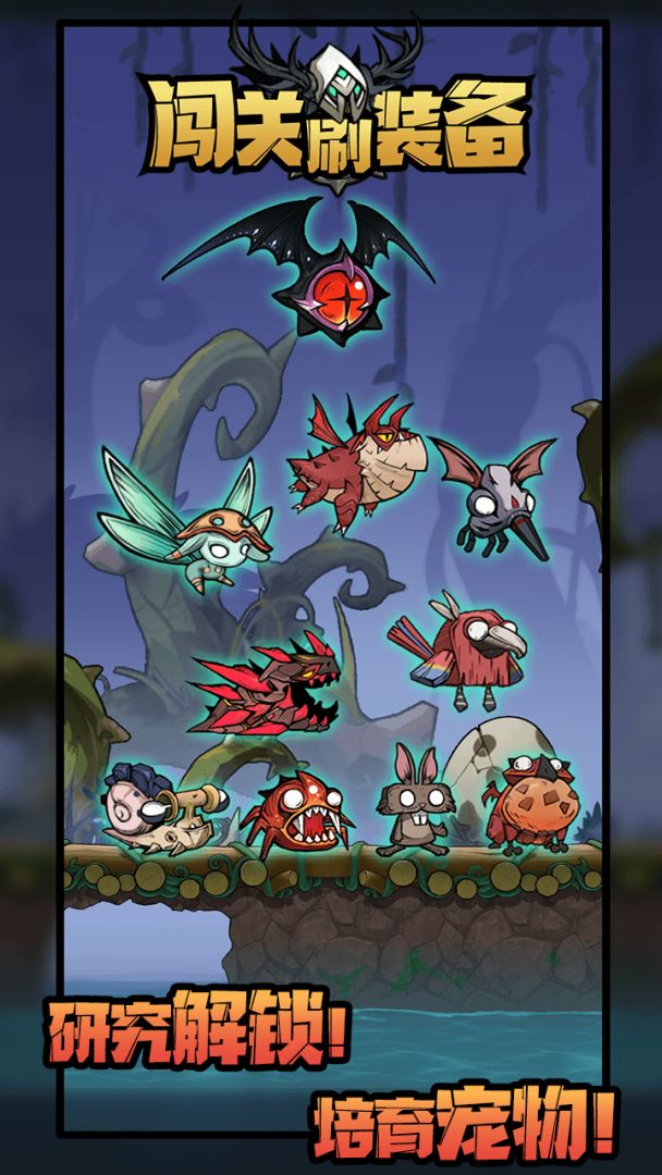 闯关刷装备游戏截图