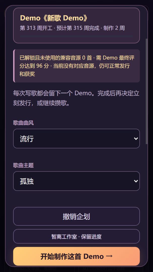 天王巨星模拟器游戏截图