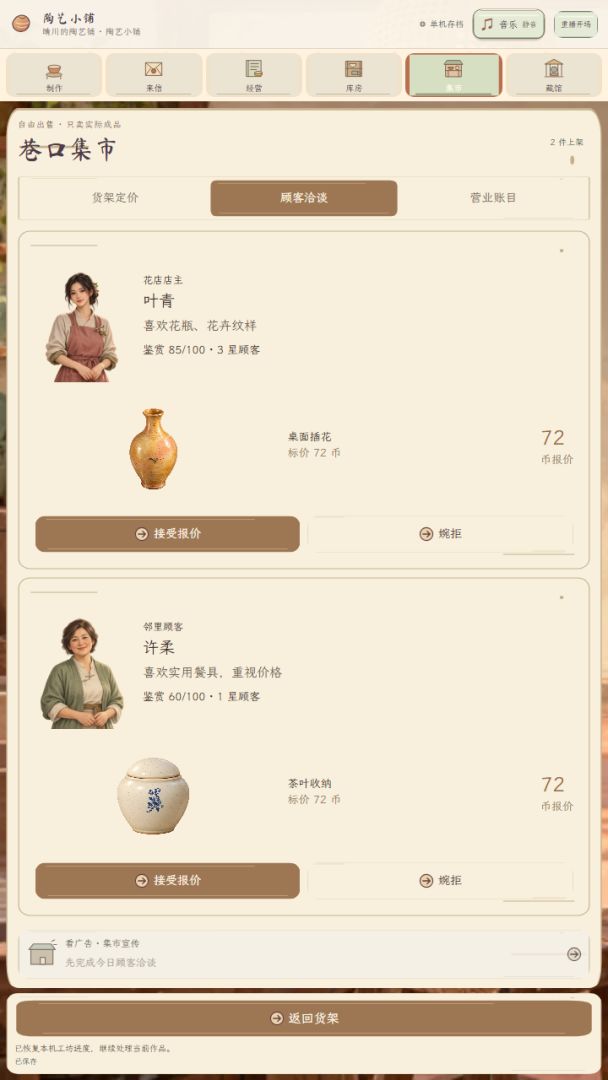 陶艺小铺:制作与经营游戏截图