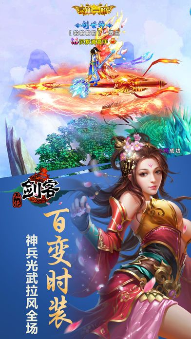 仙侠剑客—大型3D精品ARPG动作神作游戏截图