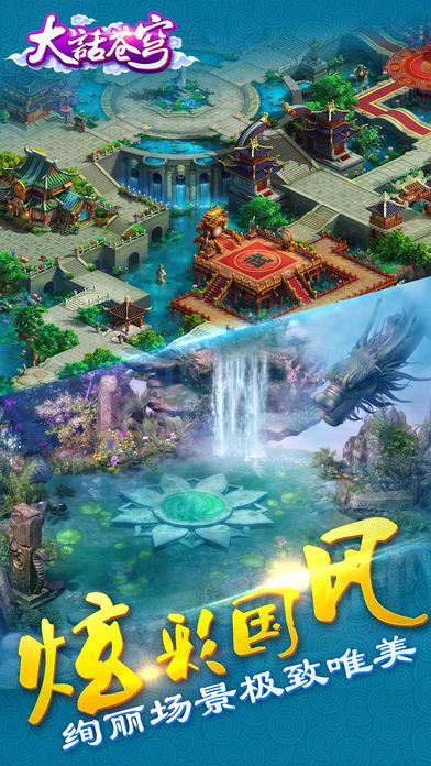 大话苍穹-让江湖更加梦幻游戏截图