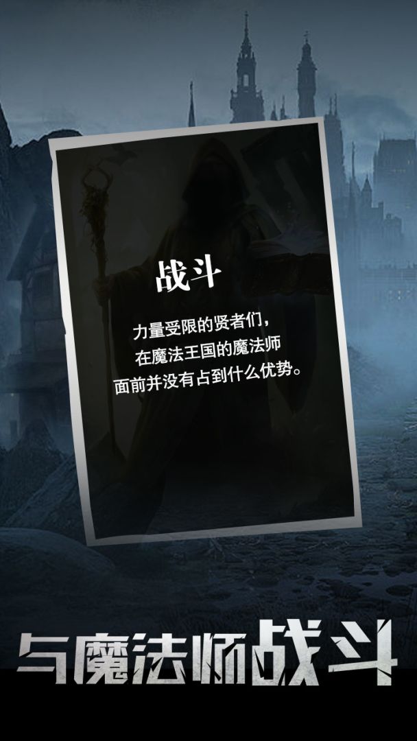 末世大贤者游戏截图