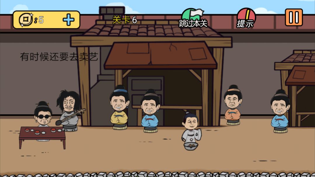 总有刁民想害朕2游戏截图