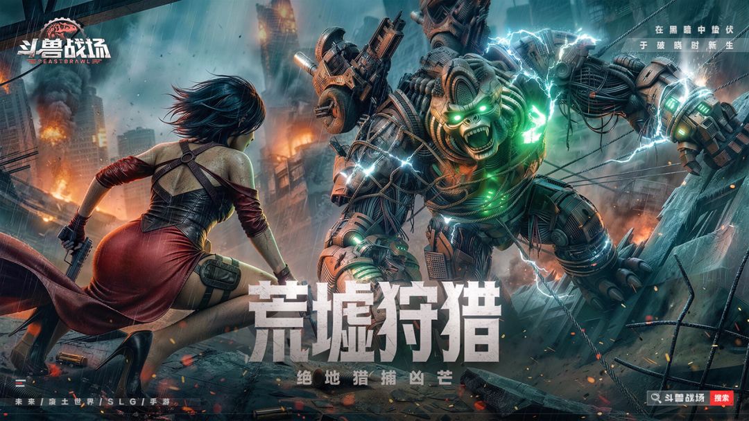 斗兽战场游戏截图