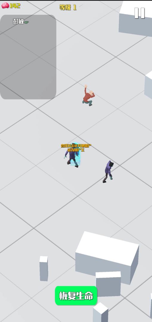 僵尸传染大作战游戏截图