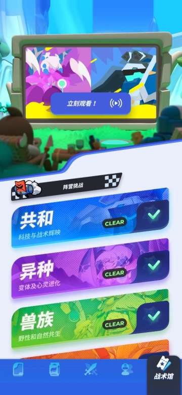 伊甸之战观战台简介