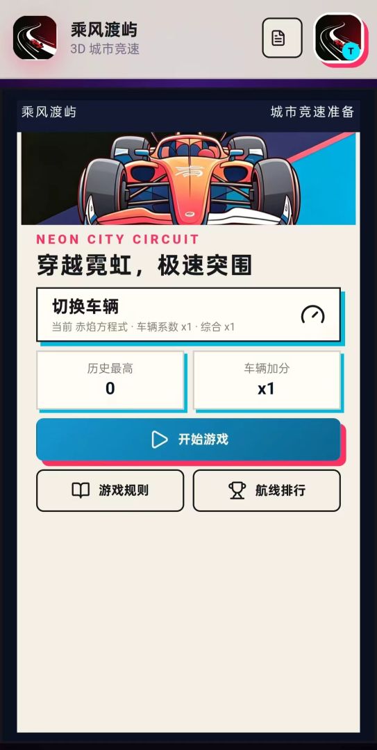 乘风渡屿游戏截图
