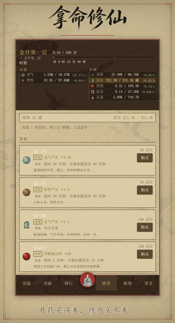 拿命修仙游戏截图