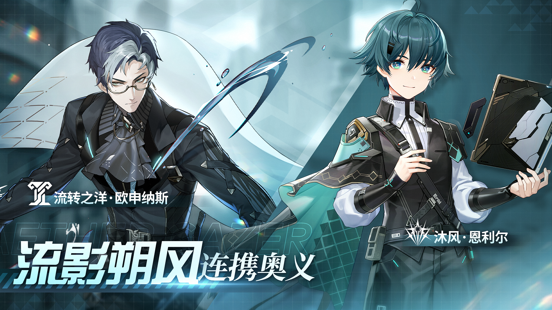 【新连携奥义】