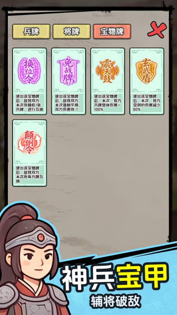 赵云消消兵游戏截图