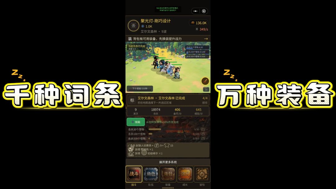 挂机远征游戏截图