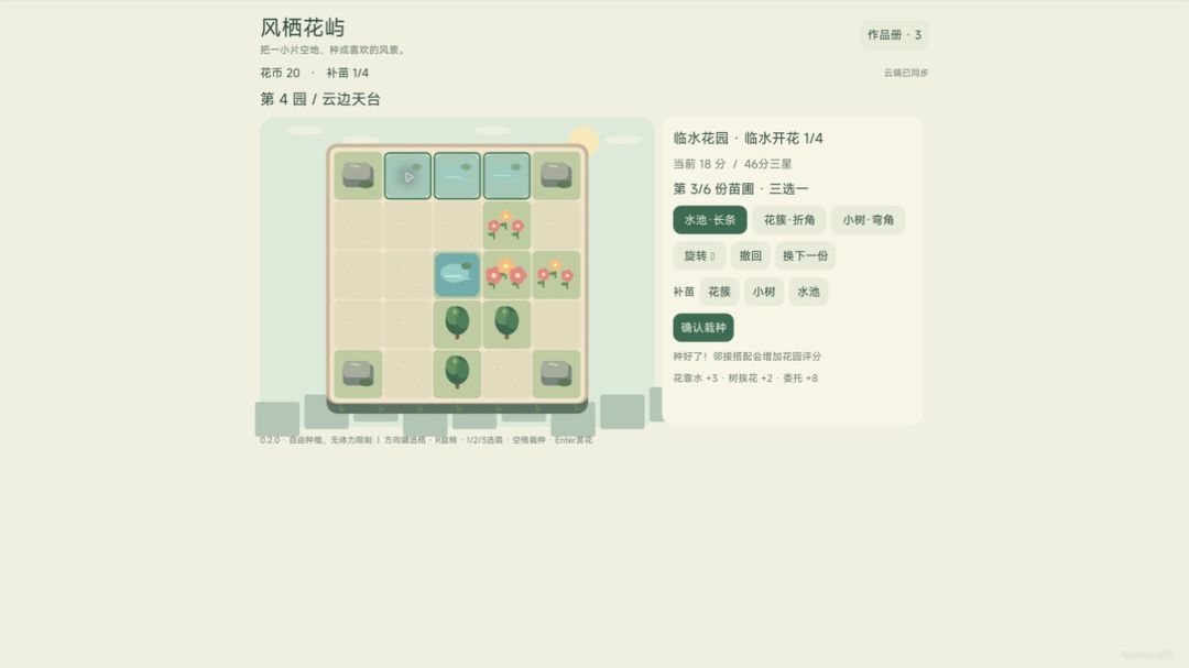 风栖花屿游戏截图