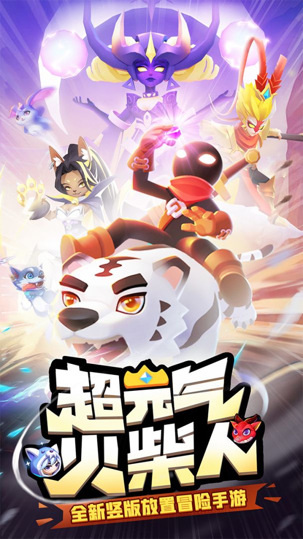 超元气火柴人游戏截图