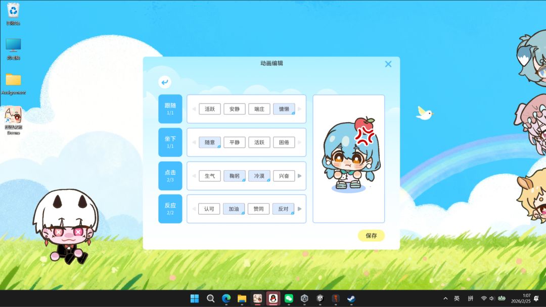 捏捏桌宠游戏截图