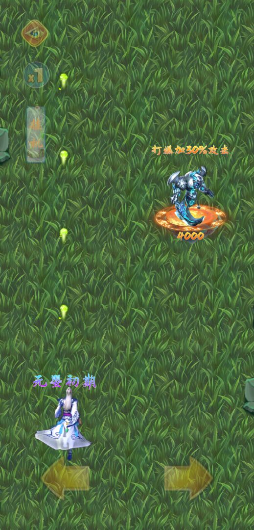 闯关修仙游戏截图